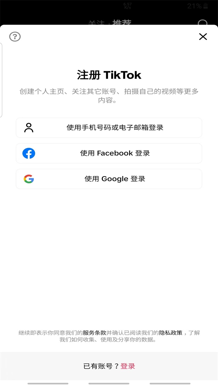 抖音国际版tiktok安卓版 44.9.3最新版