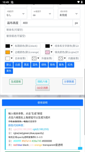 jojo替身面板生成器官方版 1.0.0 安卓版