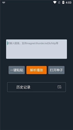 黑科云播最新版本 2.0安卓版