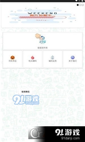 极客软件库免费版