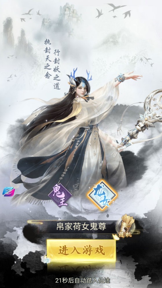 山海之灵手游 6.0.1安卓版