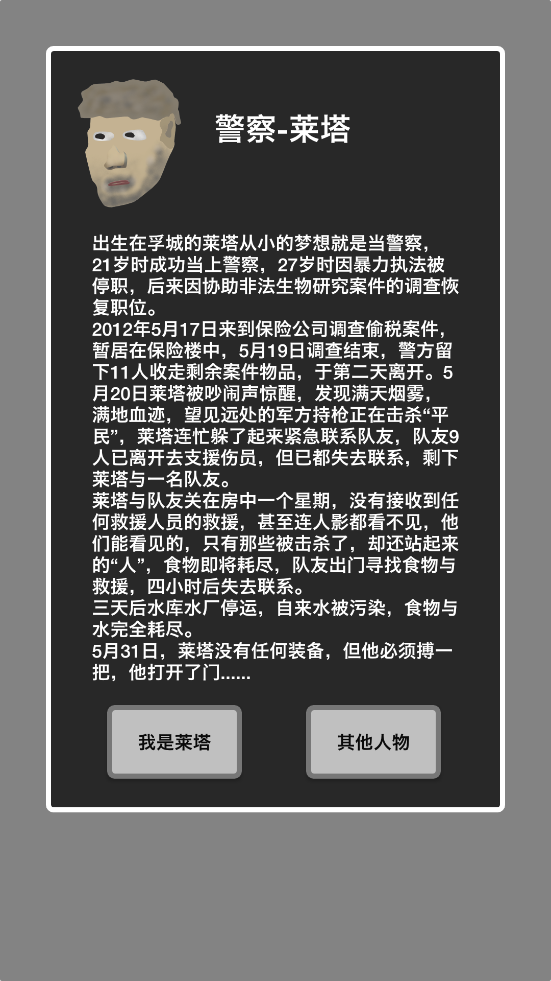 幸存者传染病安卓版 0.68最新版