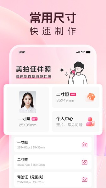 美拍证件照免费寸照美颜app