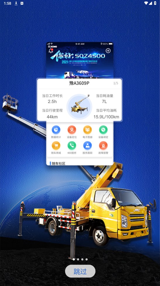 随车智行 1.2.4安卓版