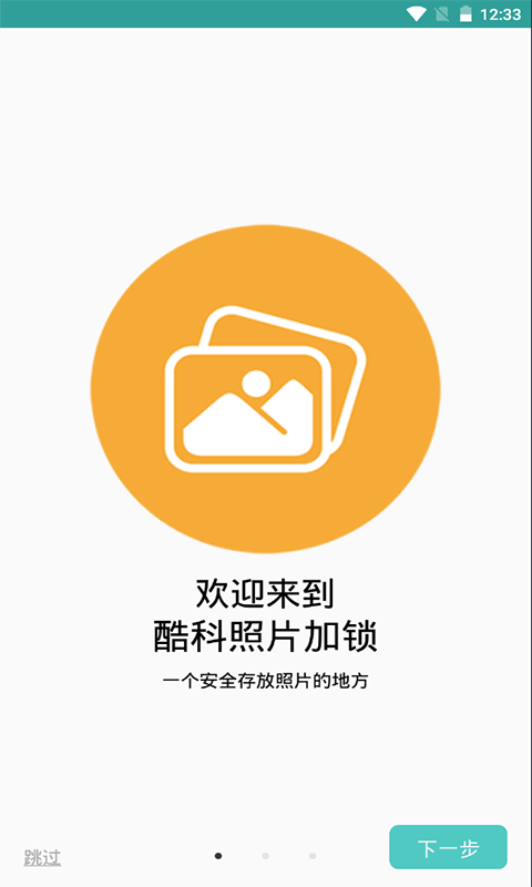 酷科照片加锁官方