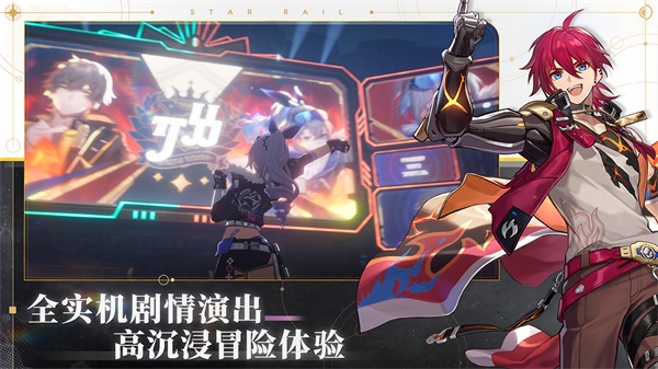 云星穹铁道国际服