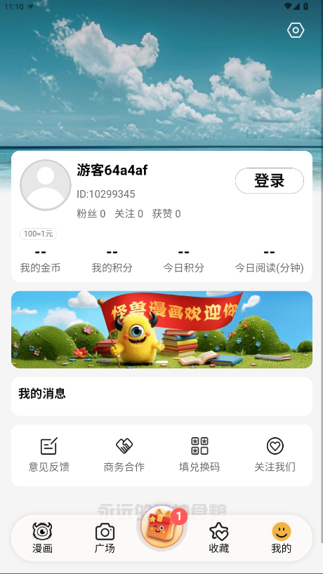 怪兽漫画app官方版 1.1.8安卓版