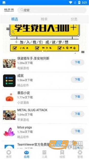 初白软件库appv1.0.0安卓版