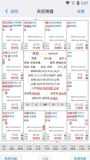 皇极天纪 皇极天纪
