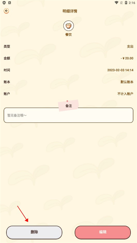 茶茶记账最新版本 2.3.5安卓版
