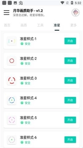 月华画质助手最新版本 1.2安卓版