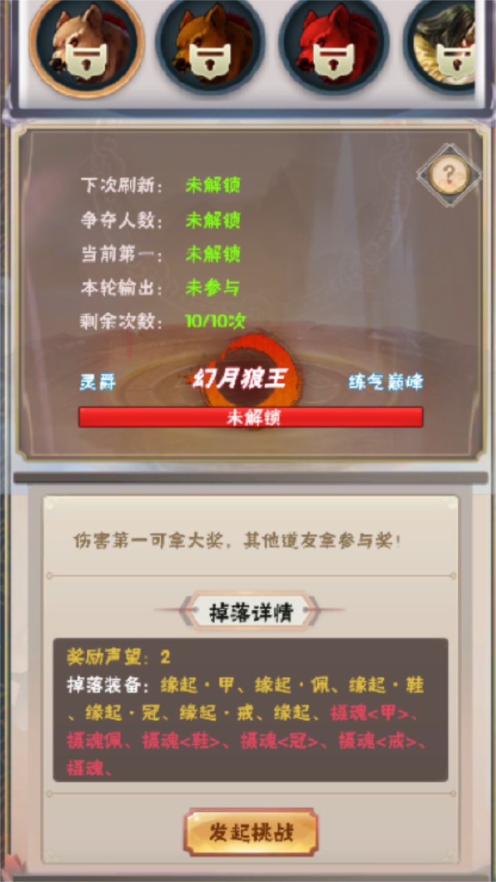 何人在渡劫 1.3安卓版