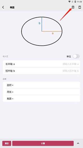几何计算器官方正版 2.5.0安卓版