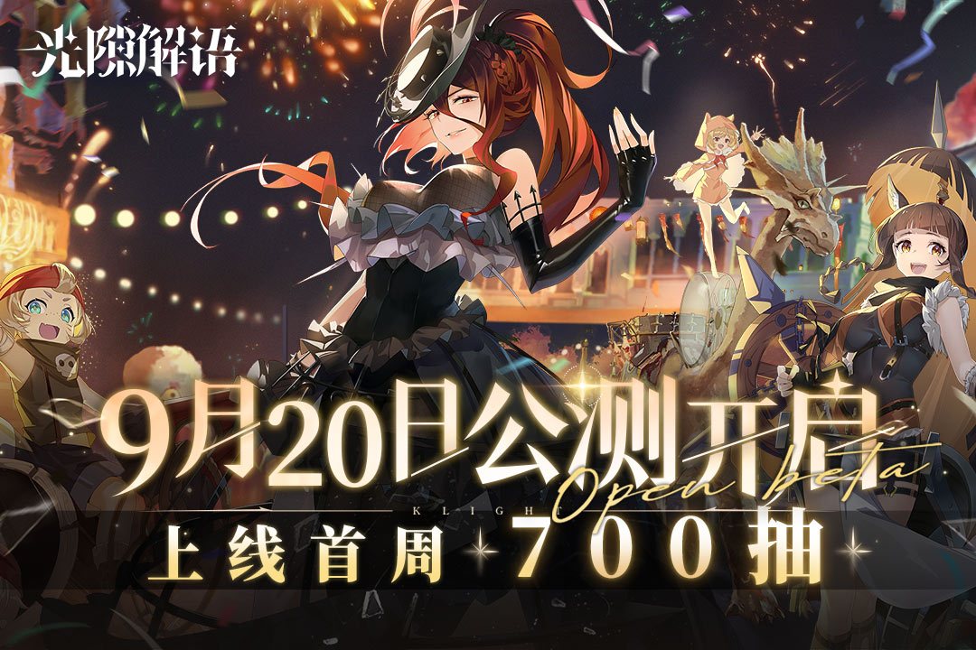 光隙解语游戏