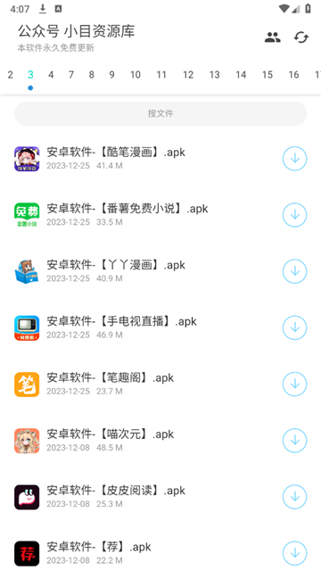 超级聚合软件库移动版
