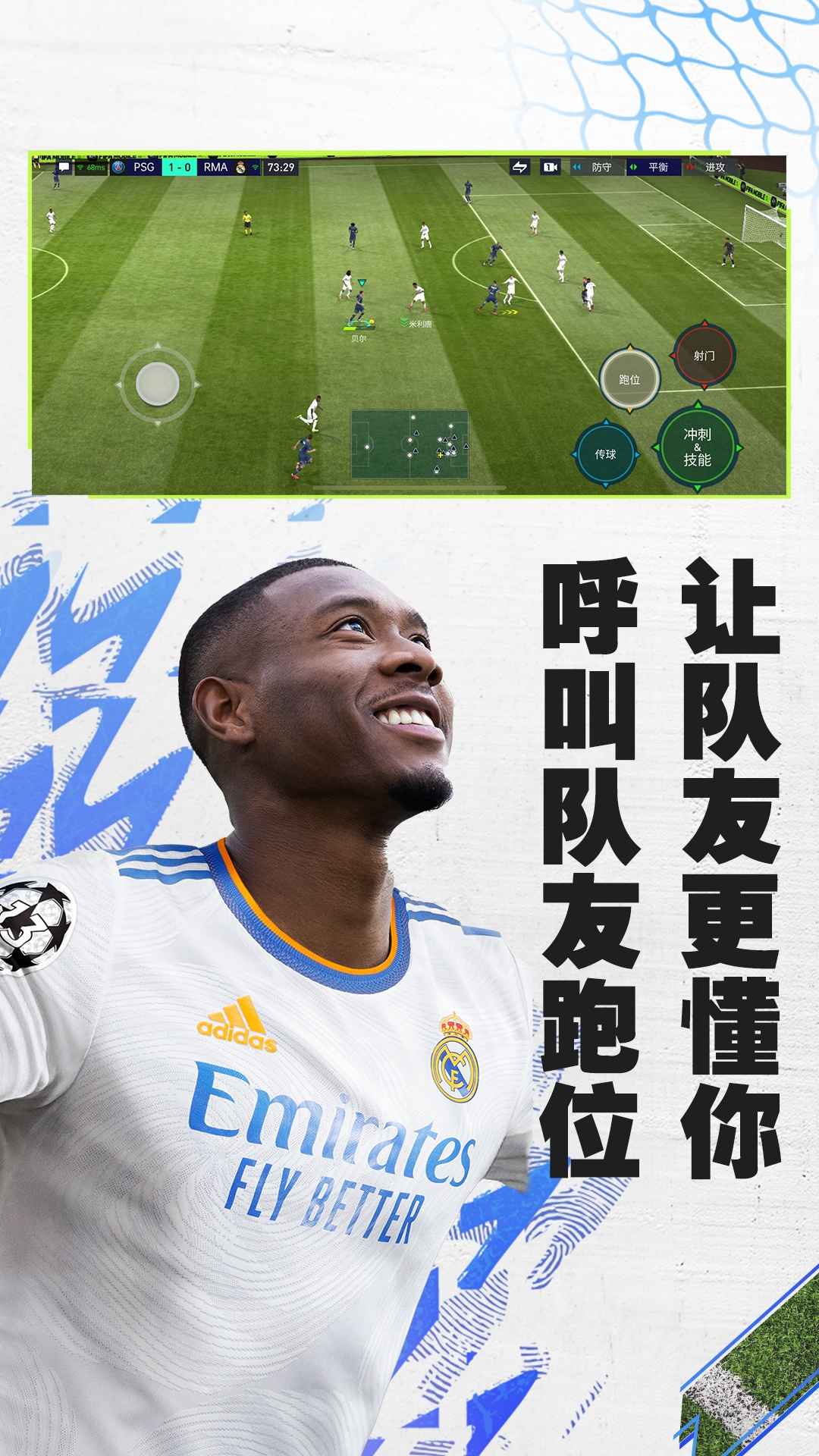 FIFA足球世界体验服最新版本 24.9.08安卓版