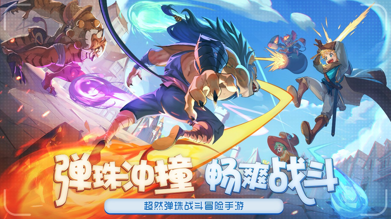 弹射大陆最新版