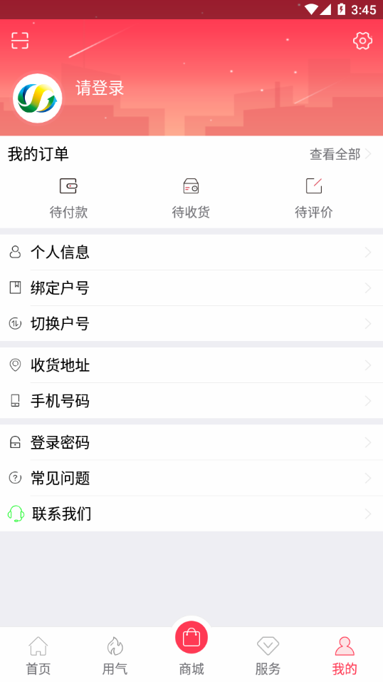 便民通最新版 1.2.9安卓版