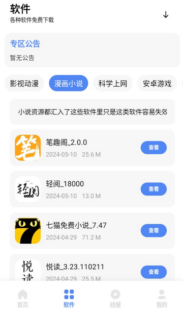 尘墨软件库最新版 3.0.0官方版