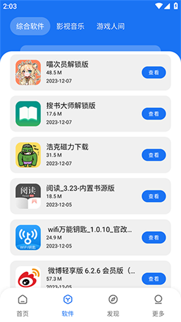 敖丙软件库最新版