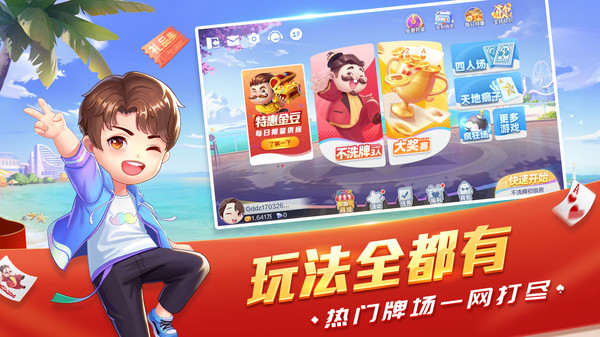 欢乐斗地主四人玩法最新版本
