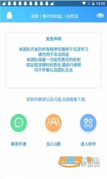 深情软件库app免费版