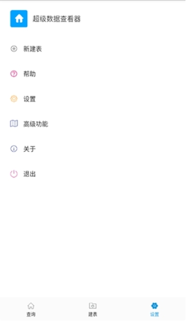 超级数据查看器最新版本 8.0安卓版