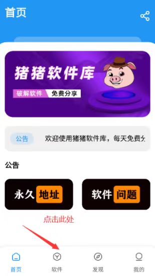 猪猪软件库app怎么下载应用？