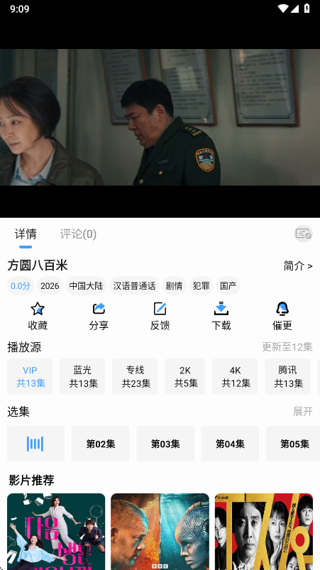 4K影视软件手机版