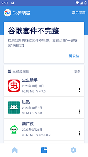 google框架四件套(GO谷歌安装器)