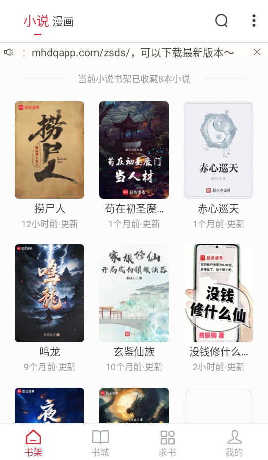 全民追书大师小说漫画免费版 5.0.3安卓版