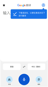 谷歌翻译器手机版