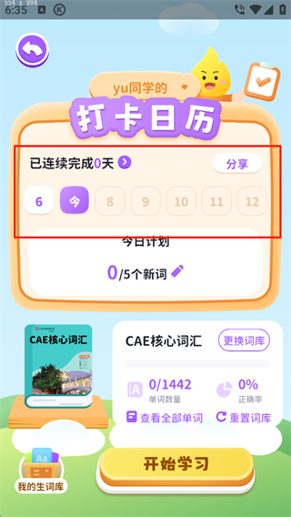 星火教育app 6.0.15安卓版