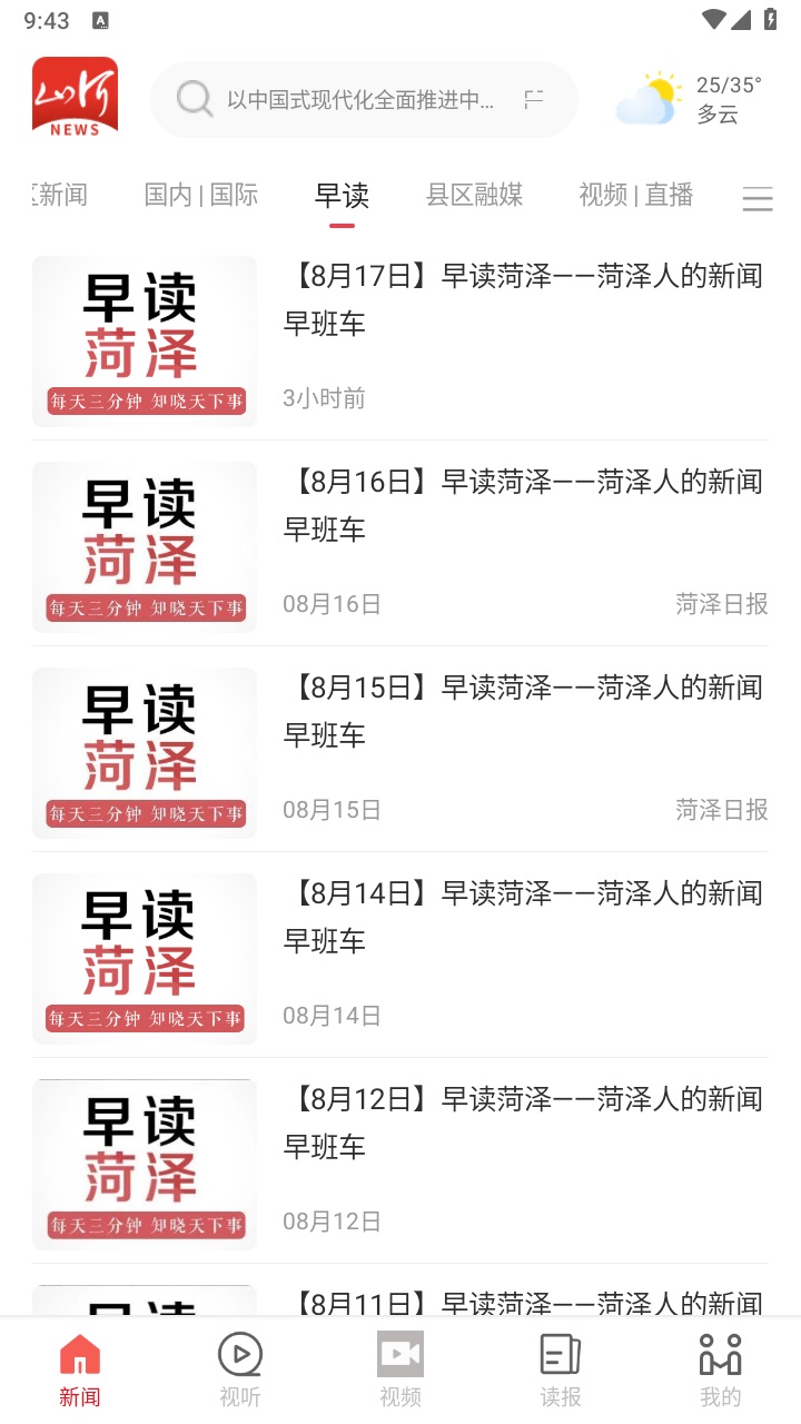 山河新闻客户端 4.2.01安卓版