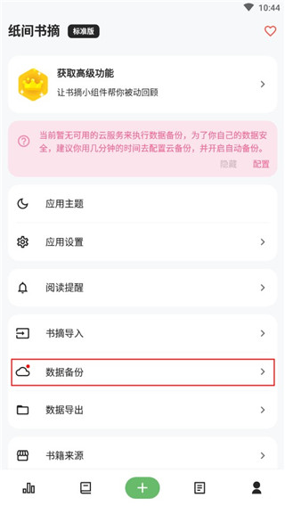 纸间书摘正版 5.4.1最新版