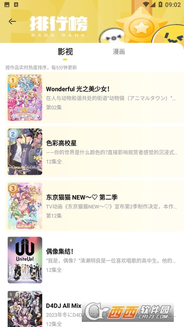 呵呵动漫最新版本 1.0.0 手机版