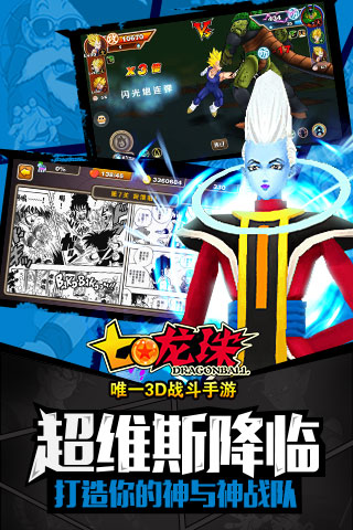 七龙珠手游最新版本 3.1.1安卓版