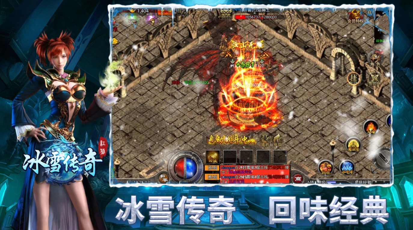 冰雪传奇国际版 15安卓版