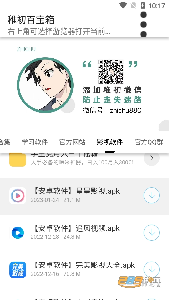 稚初软件库zc官方下载最新版本(稚初百宝箱)v3.1安卓版