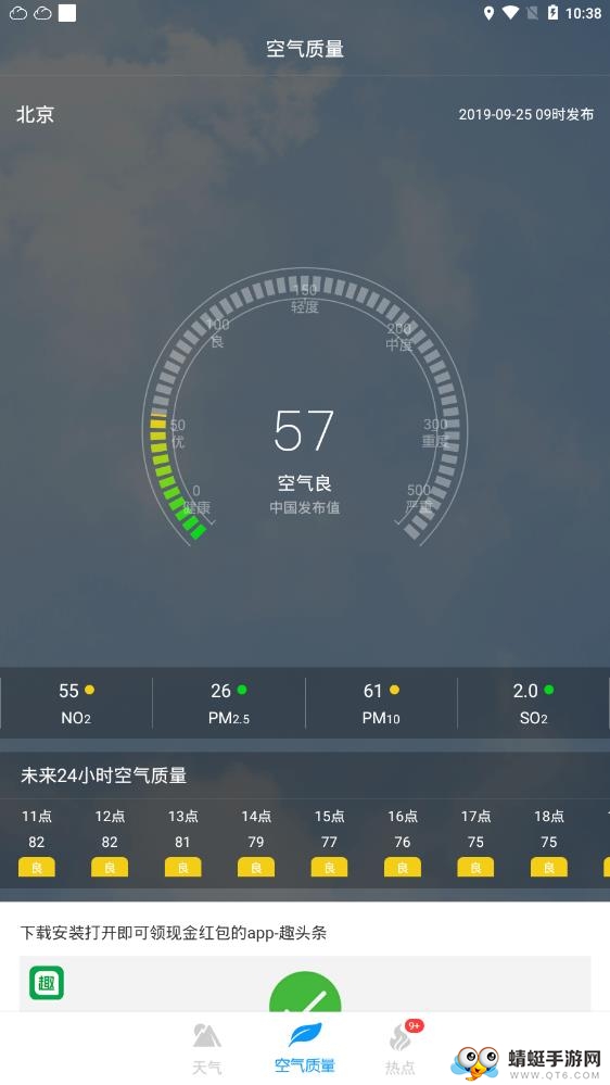 专业天气预报 2.90安卓版