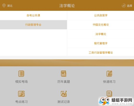  自考行政管理专业 