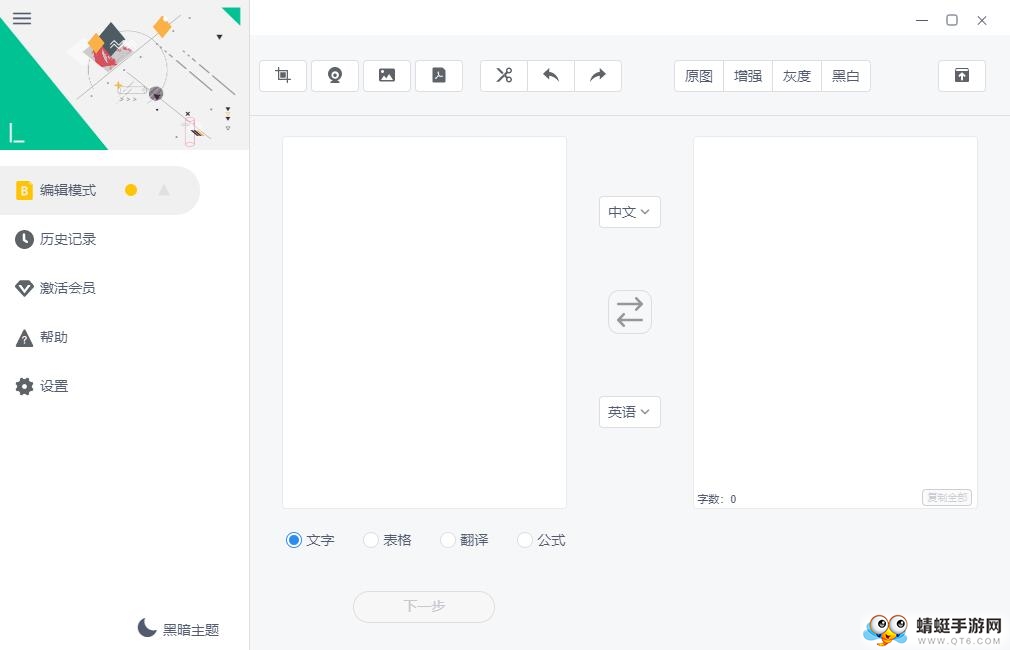 极度扫描（跨平台专业级OCR识别工具）PC版 1.0.7 beta最新版