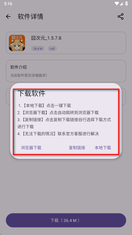 贵族软件库最新版