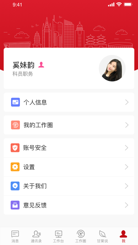甘棠政务app最新版 2.1.0.0安卓版