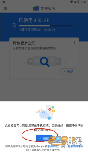 谷歌文件极客app最新安卓版