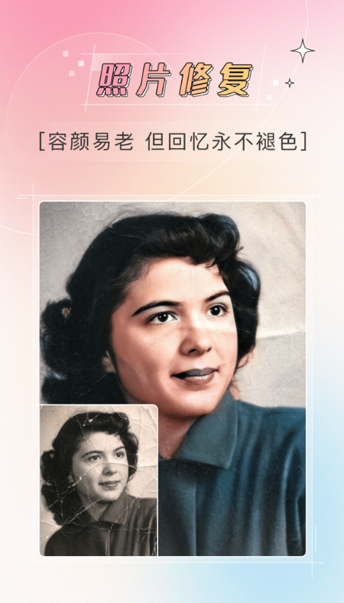 哔快照片修复