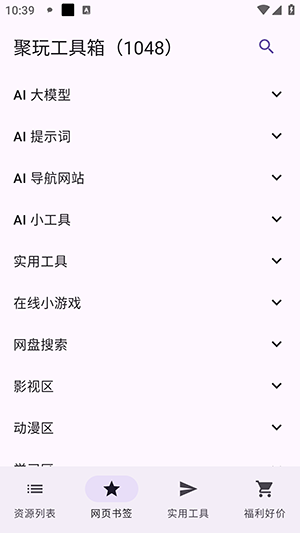 聚玩工具箱最新版本 1.0.1安卓版