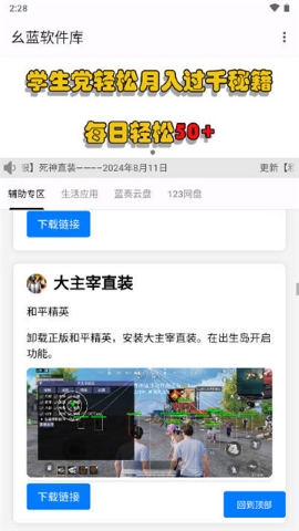 幺蓝软件库福利软件app