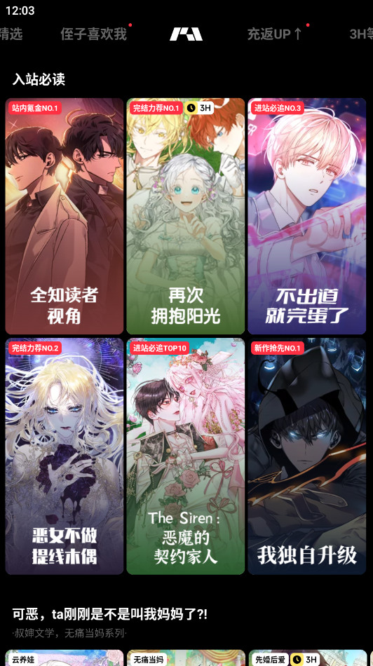 podo漫画最新版 3.12.0安卓版