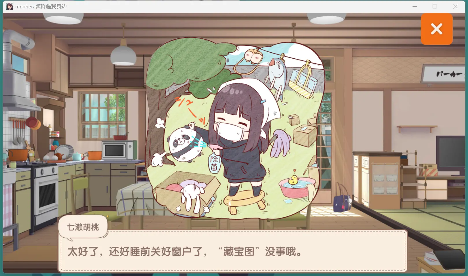 Menhera酱降临我身边最新版